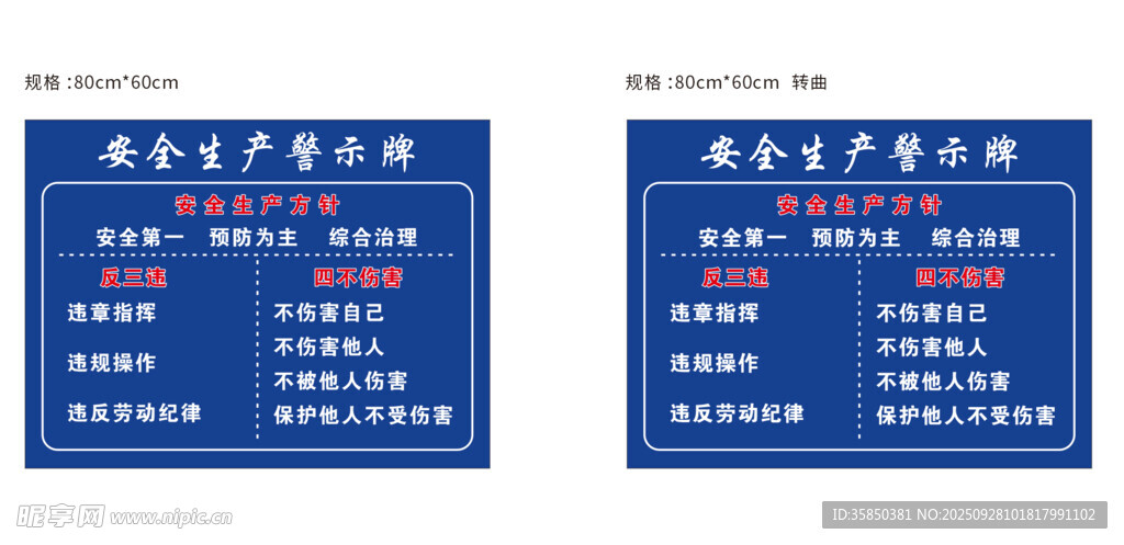 安全生产警示牌