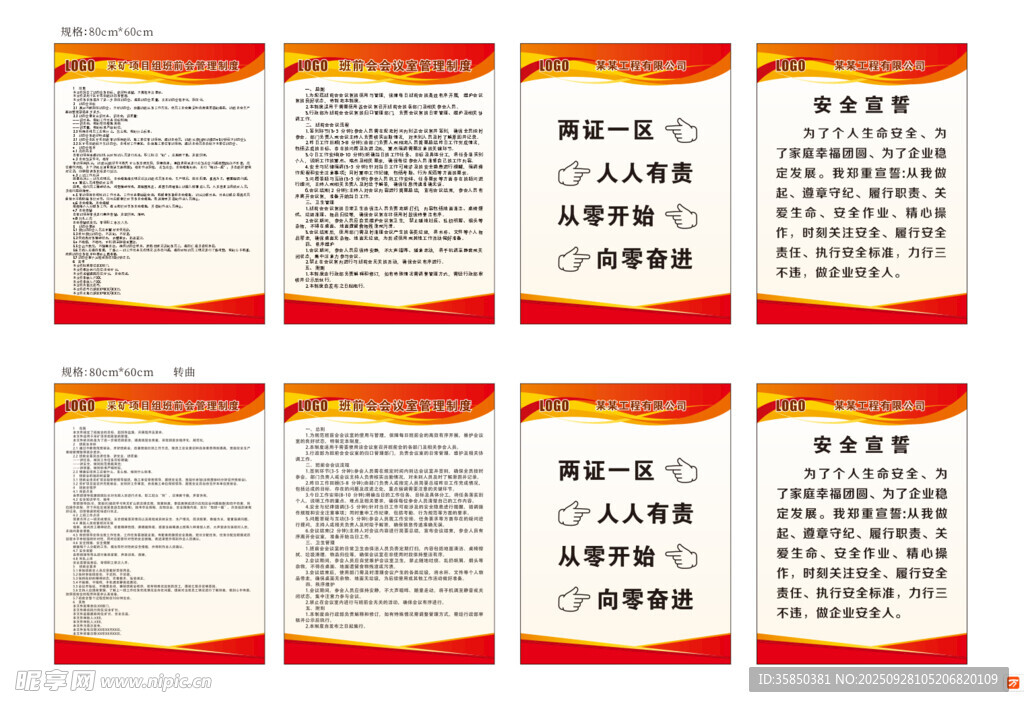 采矿项目管理制度牌
