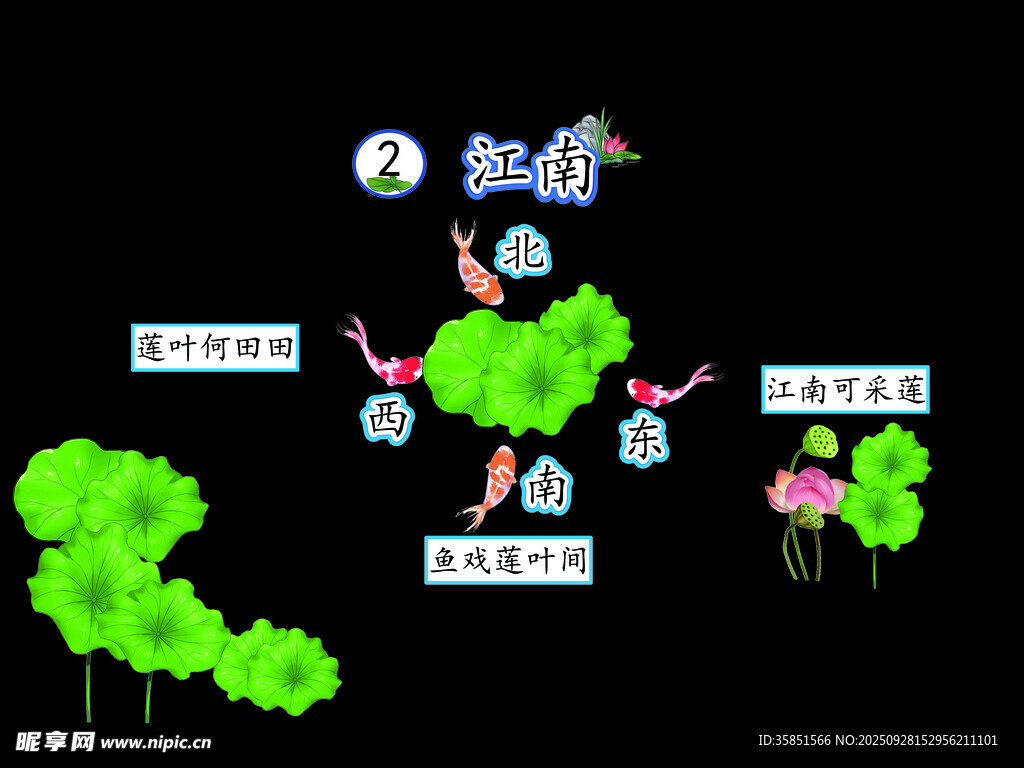 江南