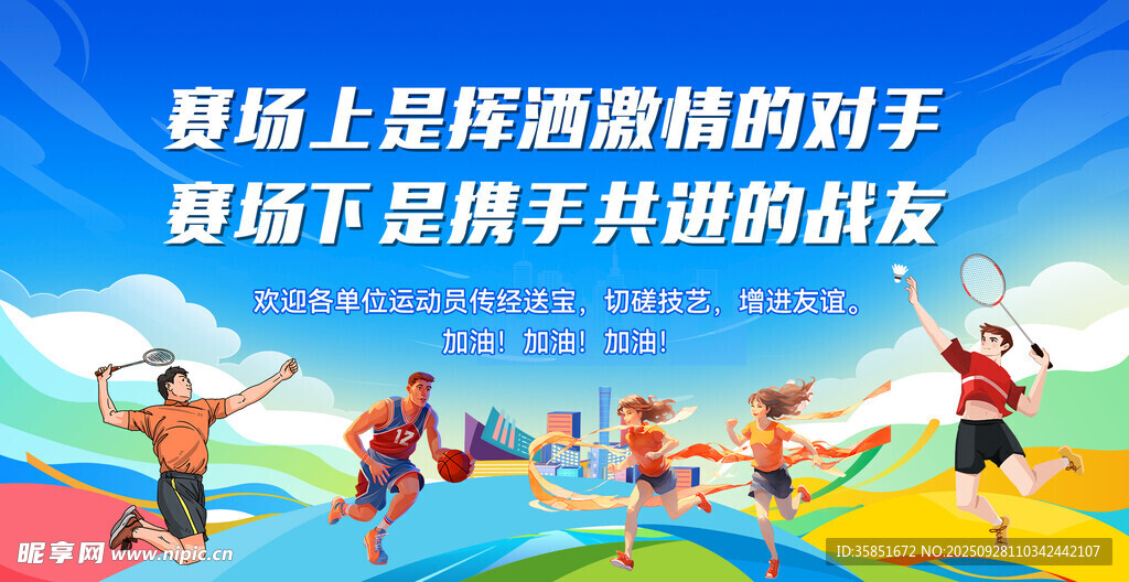 运动会展板