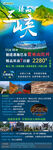 三峡旅游宣传海报