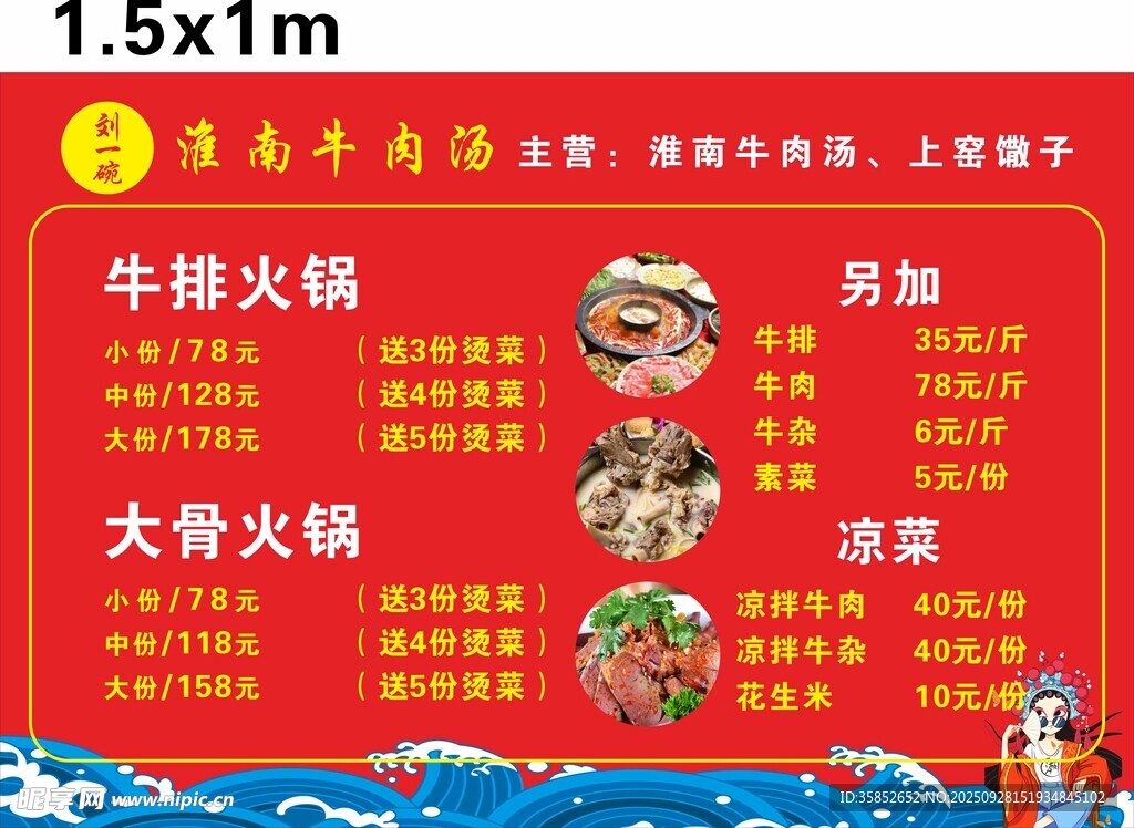淮南牛肉汤