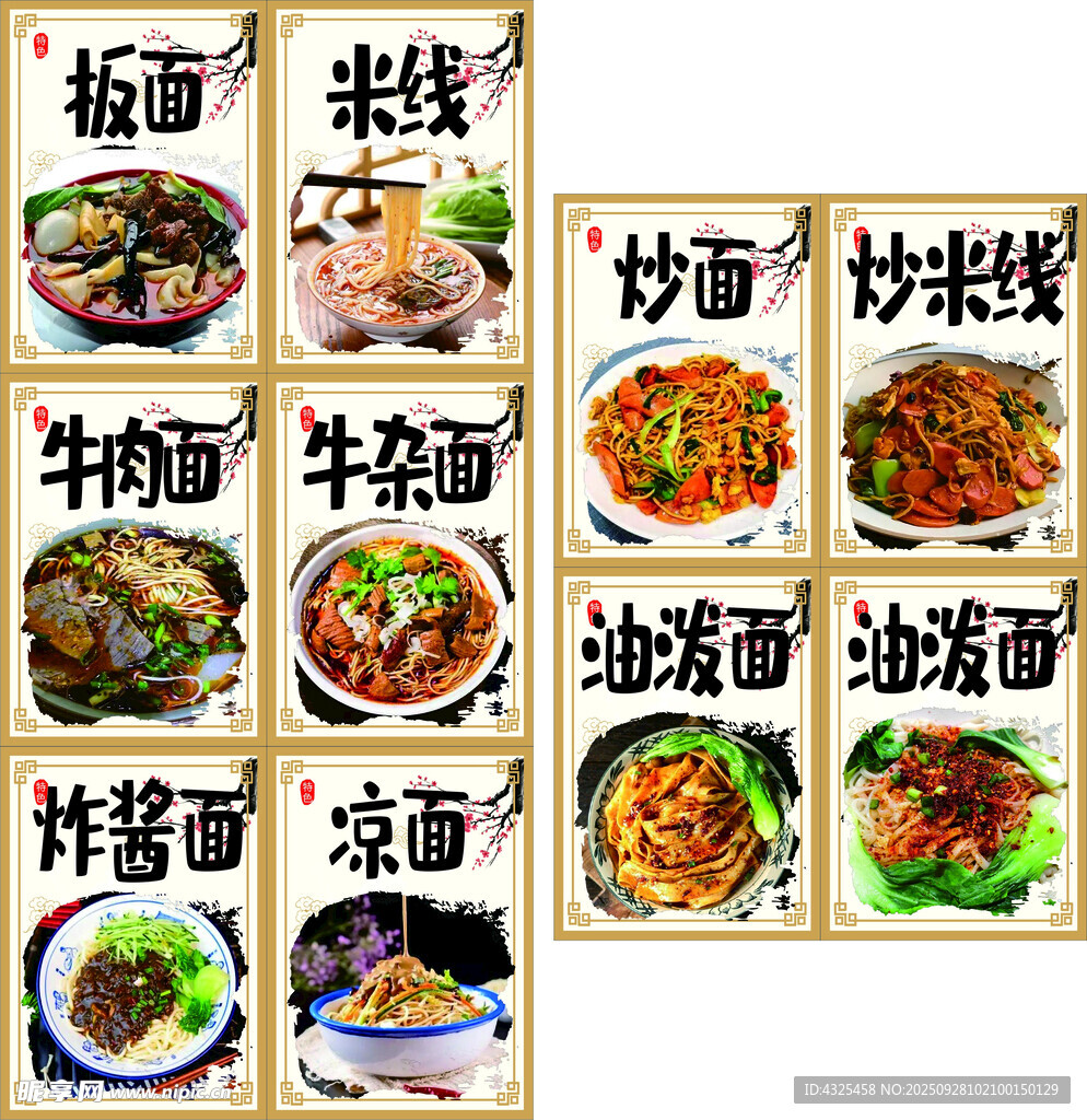 多样美味面食大集合
