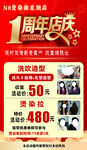 1周年店庆优惠促销海报