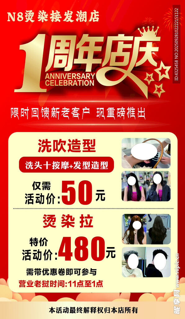 1周年店庆优惠促销海报