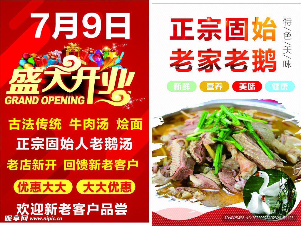 盛大开业