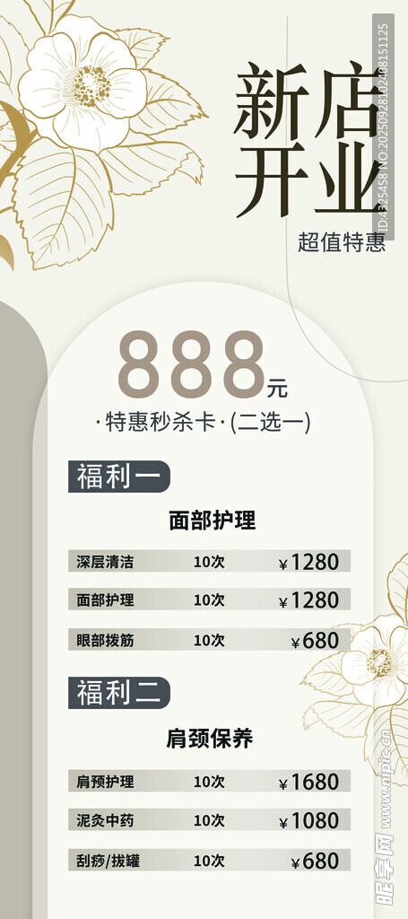 美容展架