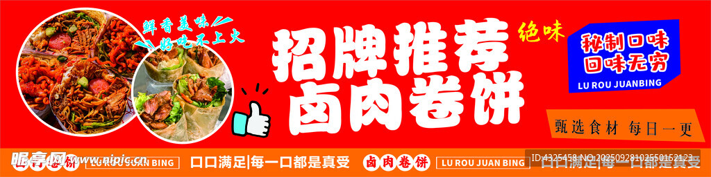 卤肉卷饼