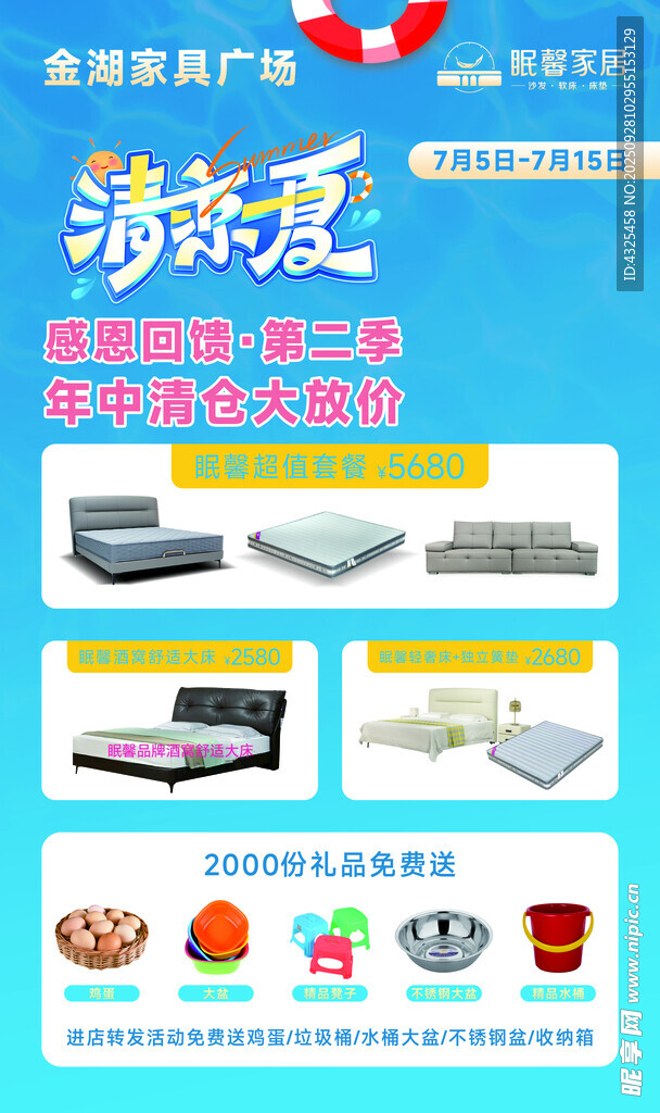 家具海报 