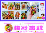 多样冰粉冰沙美食展示