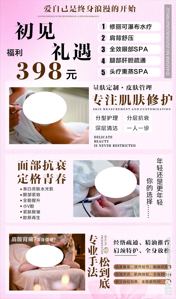 美容海报
