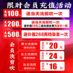 限时会员充值优惠活动