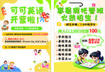 可可英语开业优惠活动