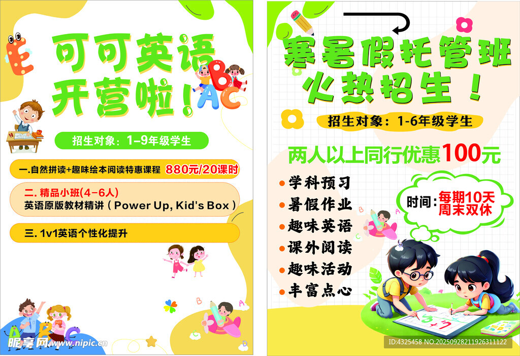 可可英语开业优惠活动