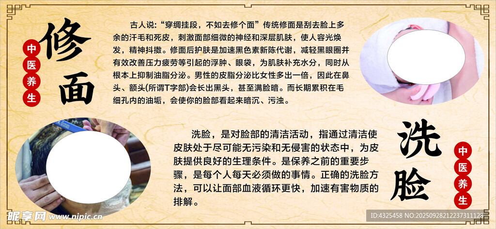 传统中式修面洗脸服务