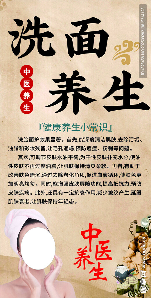 洗面养生