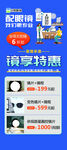 配镜特惠活动宣传海报