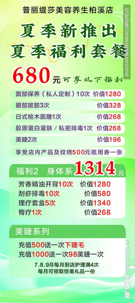美容展架