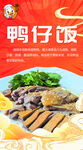 美味鸭仔饭