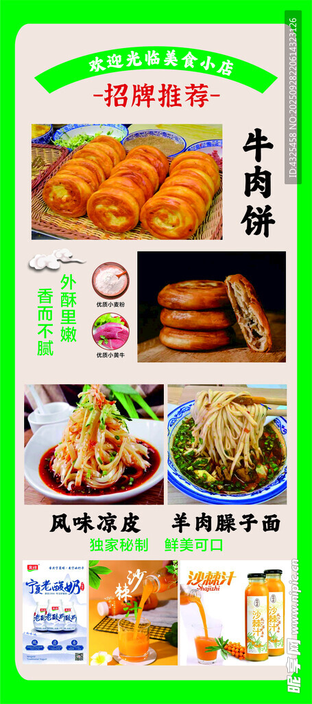 多样美食宣传页展示