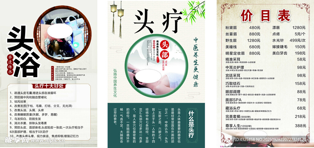中医头疗项目价目表展示