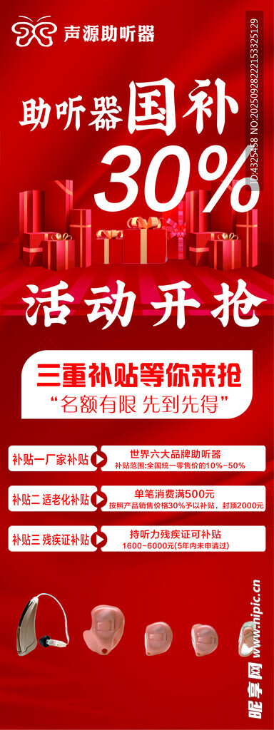 助听器展架
