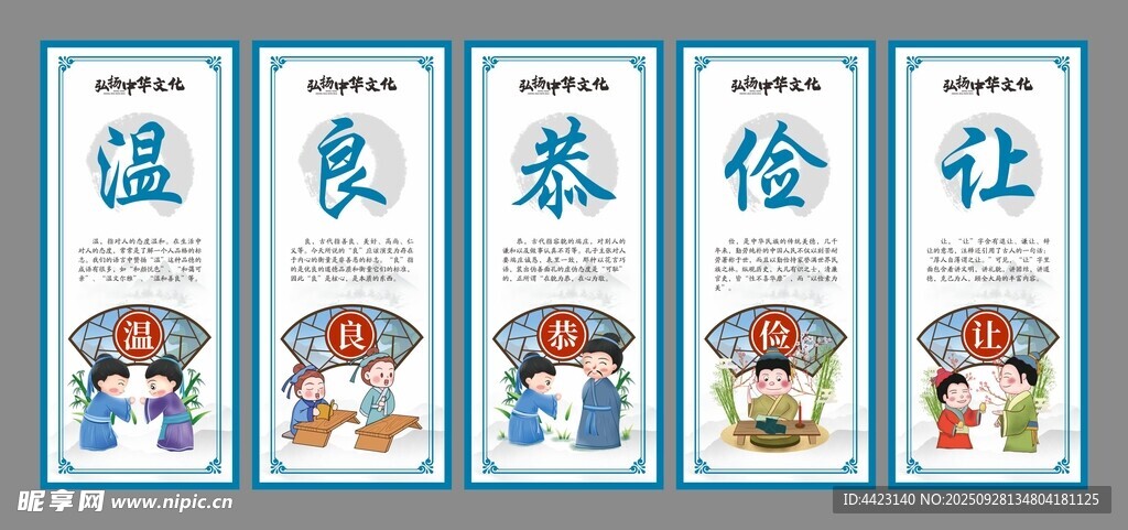 温良恭俭让