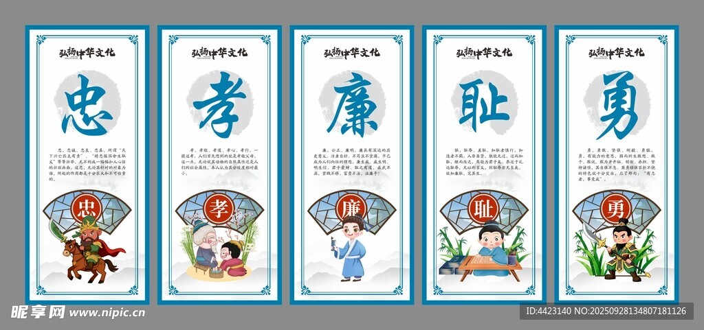 忠孝廉耻勇