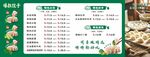 水饺价目表