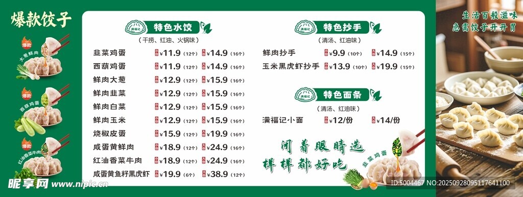 水饺价目表