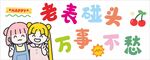 老表碰头万事不愁
