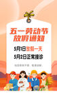 五一放假通知