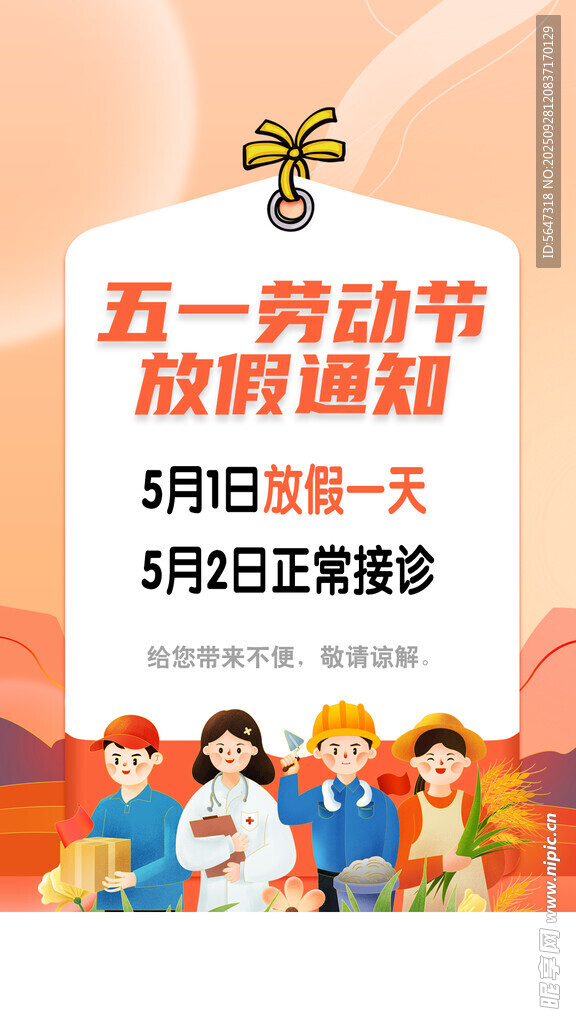 五一放假通知