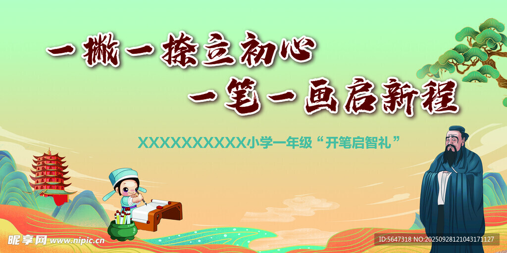 开笔礼