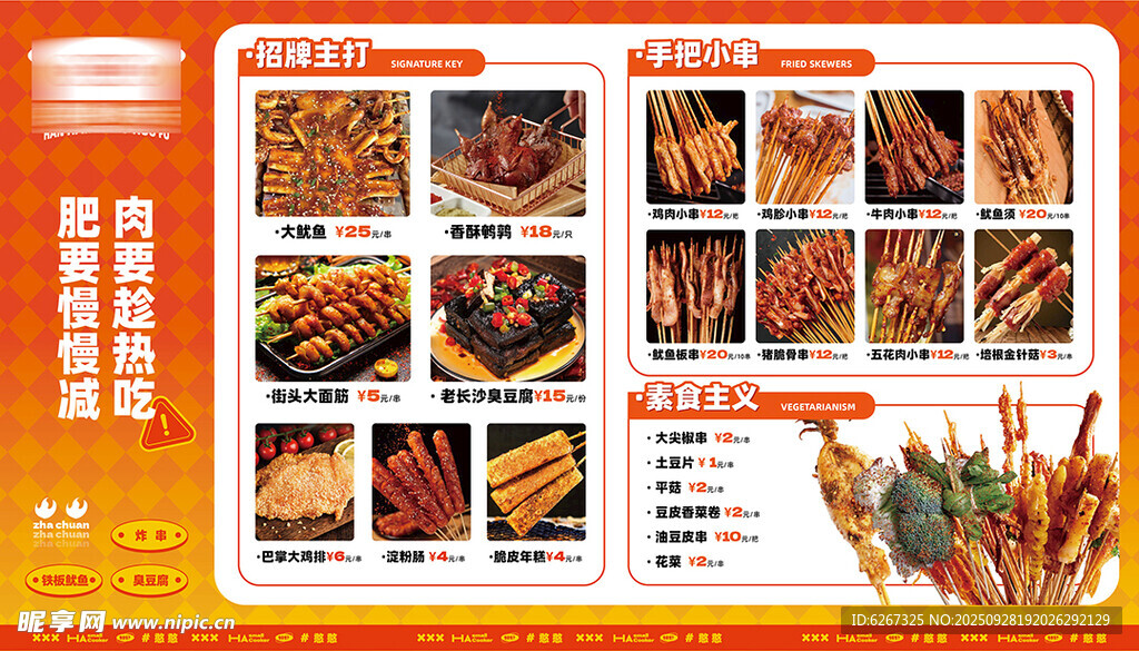 炸串菜单 
