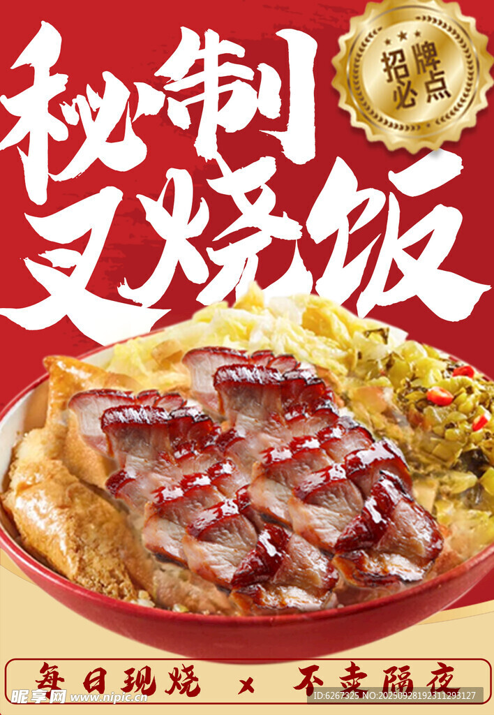 叉烧饭