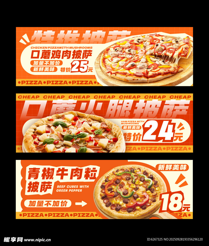 披萨