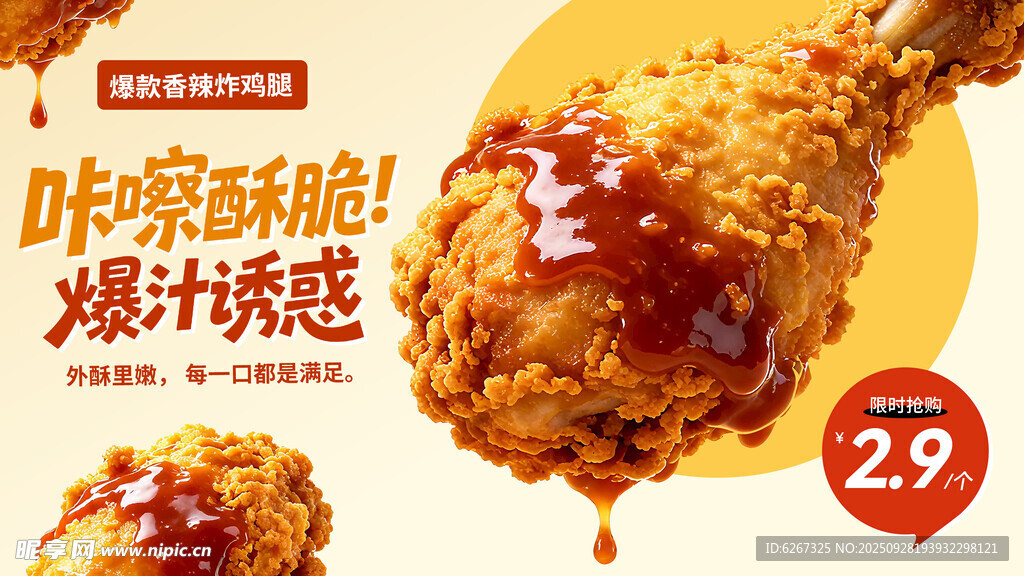 炸鸡腿