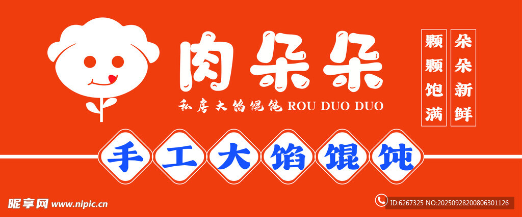 馄饨海报