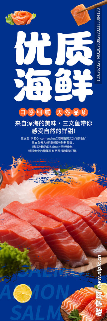 三文鱼 