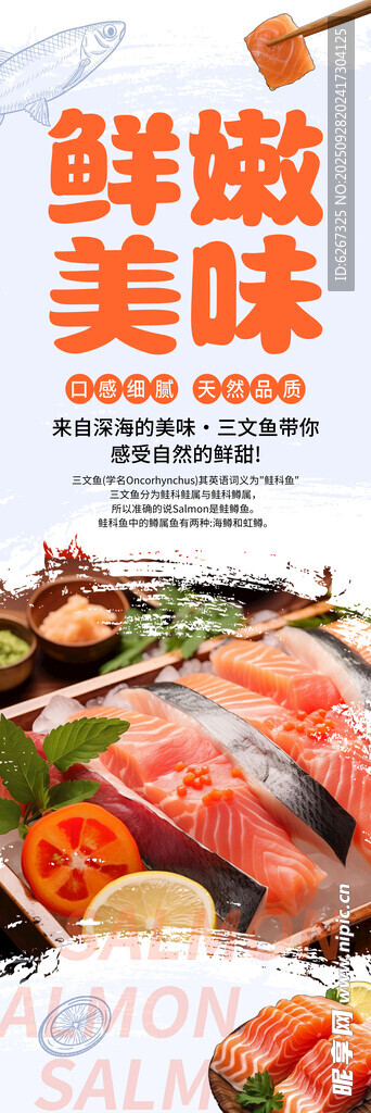 三文鱼