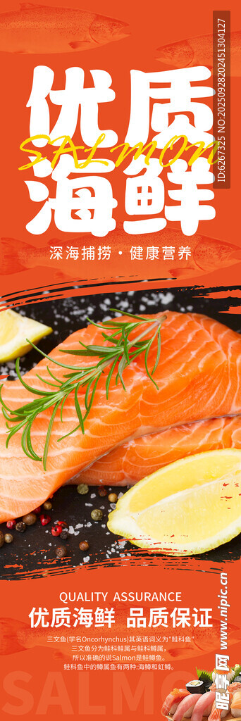 三文鱼