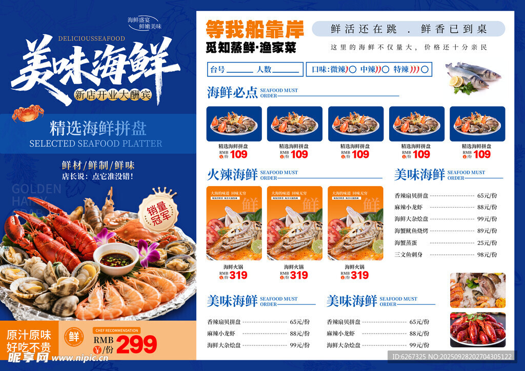 海鲜菜单