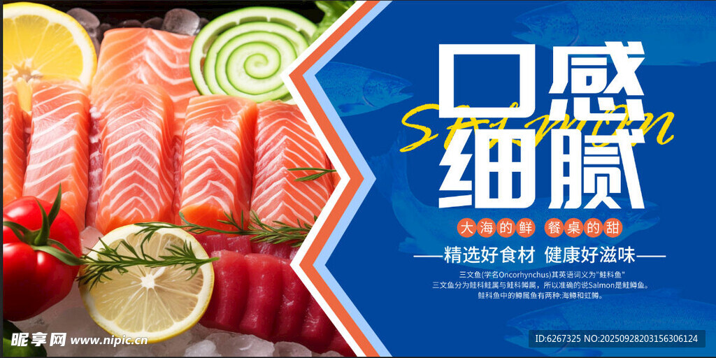 三文鱼