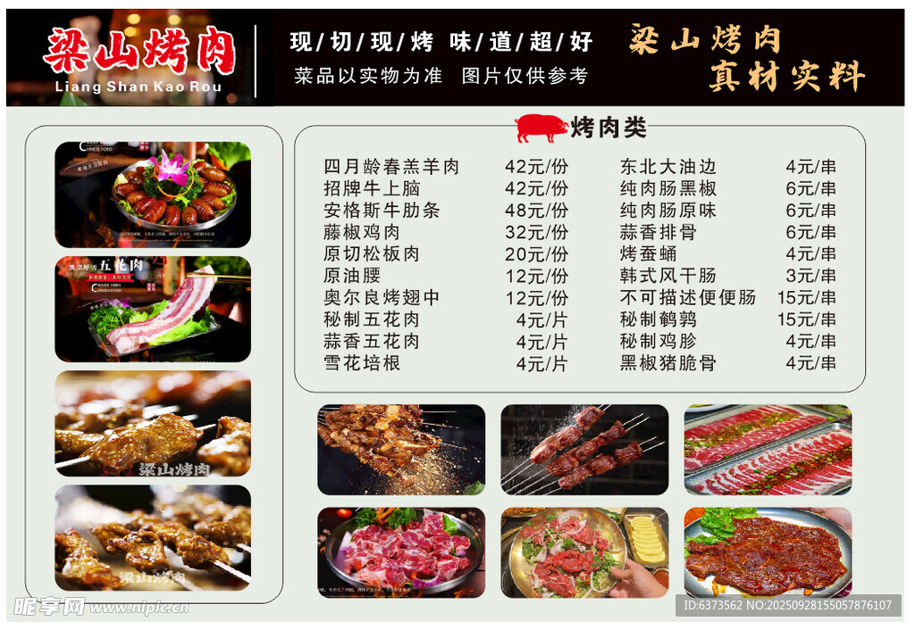 经典烧烤菜单展示