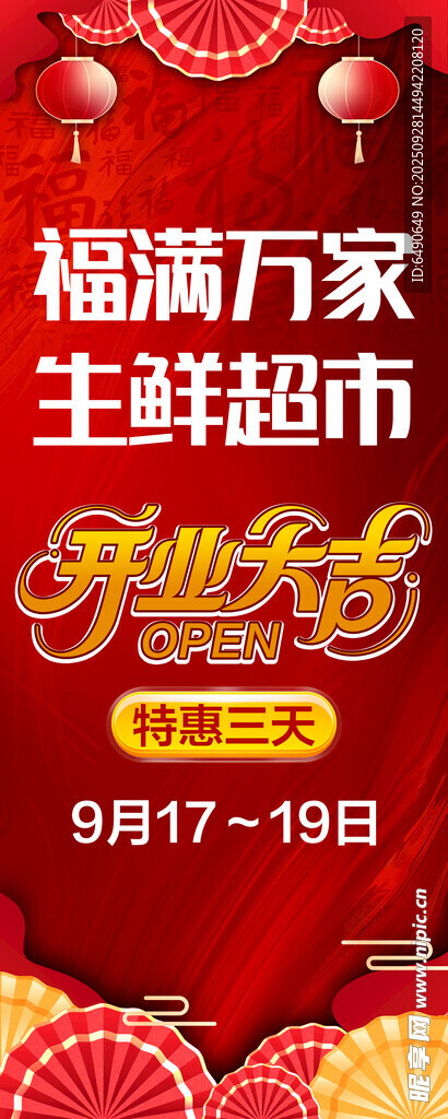 开业大吉