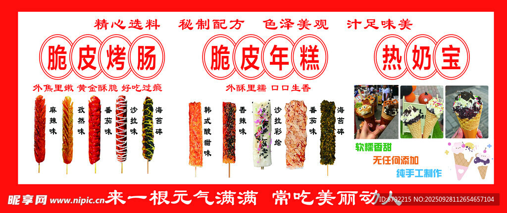 小吃车脆皮烤肠