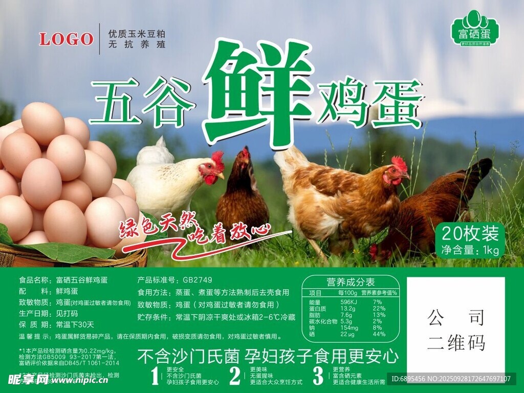鸡蛋标签