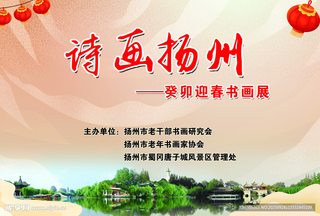 诗画扬州文旅宣传海报
