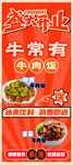 牛肉饭促销海报 展架
